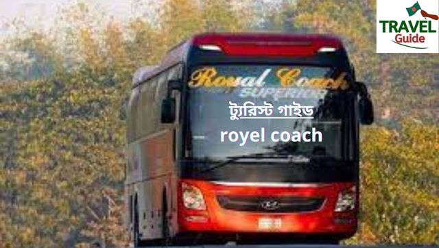 Royel Coach বাস পরিচিতি | কাউন্টার ঠিকানা সমূহ | রুট সমূহ | সুবিধাসমূহ [সম্পূর্ণ গাইডলাইন]